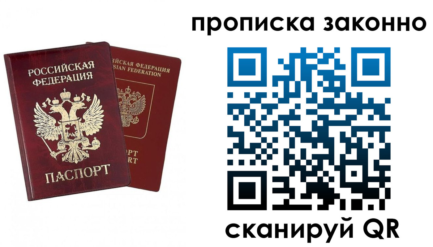 временная регистрация купить в Ульяновской области