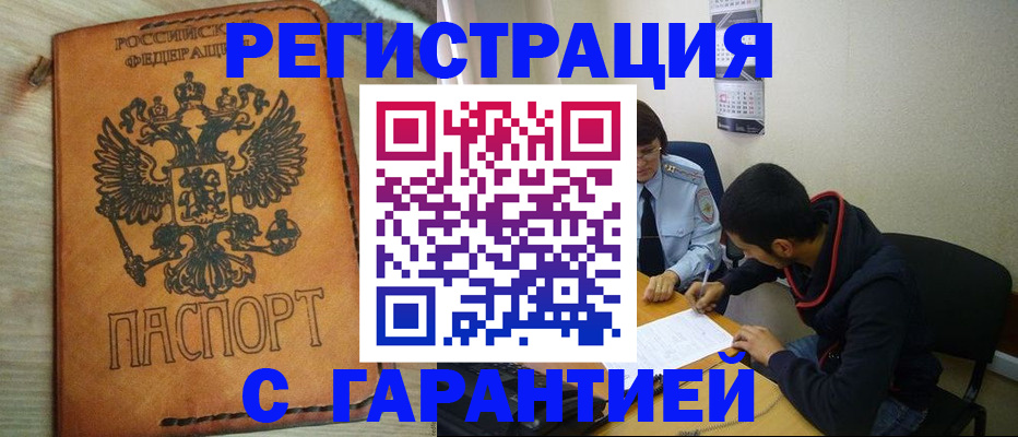временная регистрация надежно в Ульяновской области