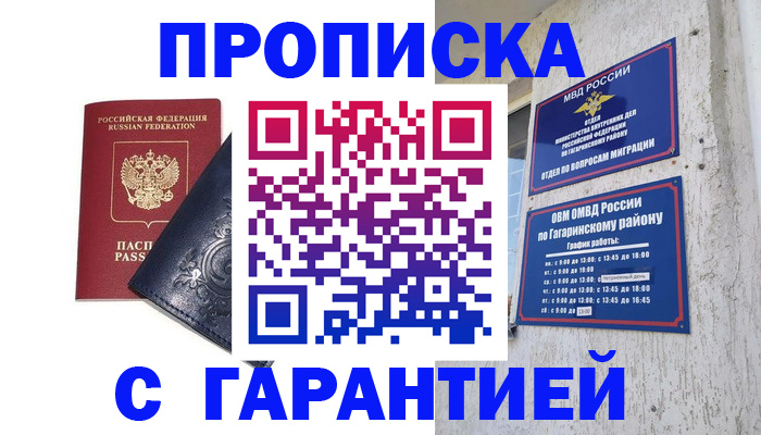прописка ребенка в Ульяновской области